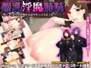 [Hentai] [Visual Novel] [Japanese] The Lewd Super Milk Sisters Next-Door Who Turned ...